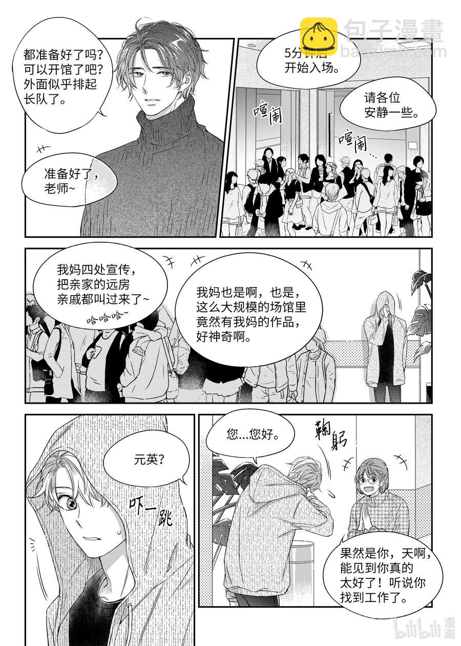 《意外的恋爱史》30 复职 第21页