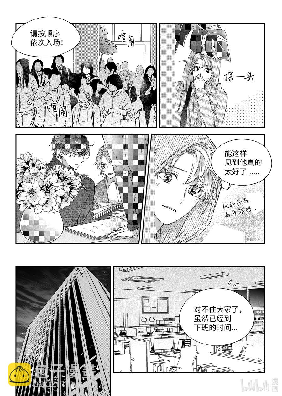 《意外的恋爱史》30 复职 第23页