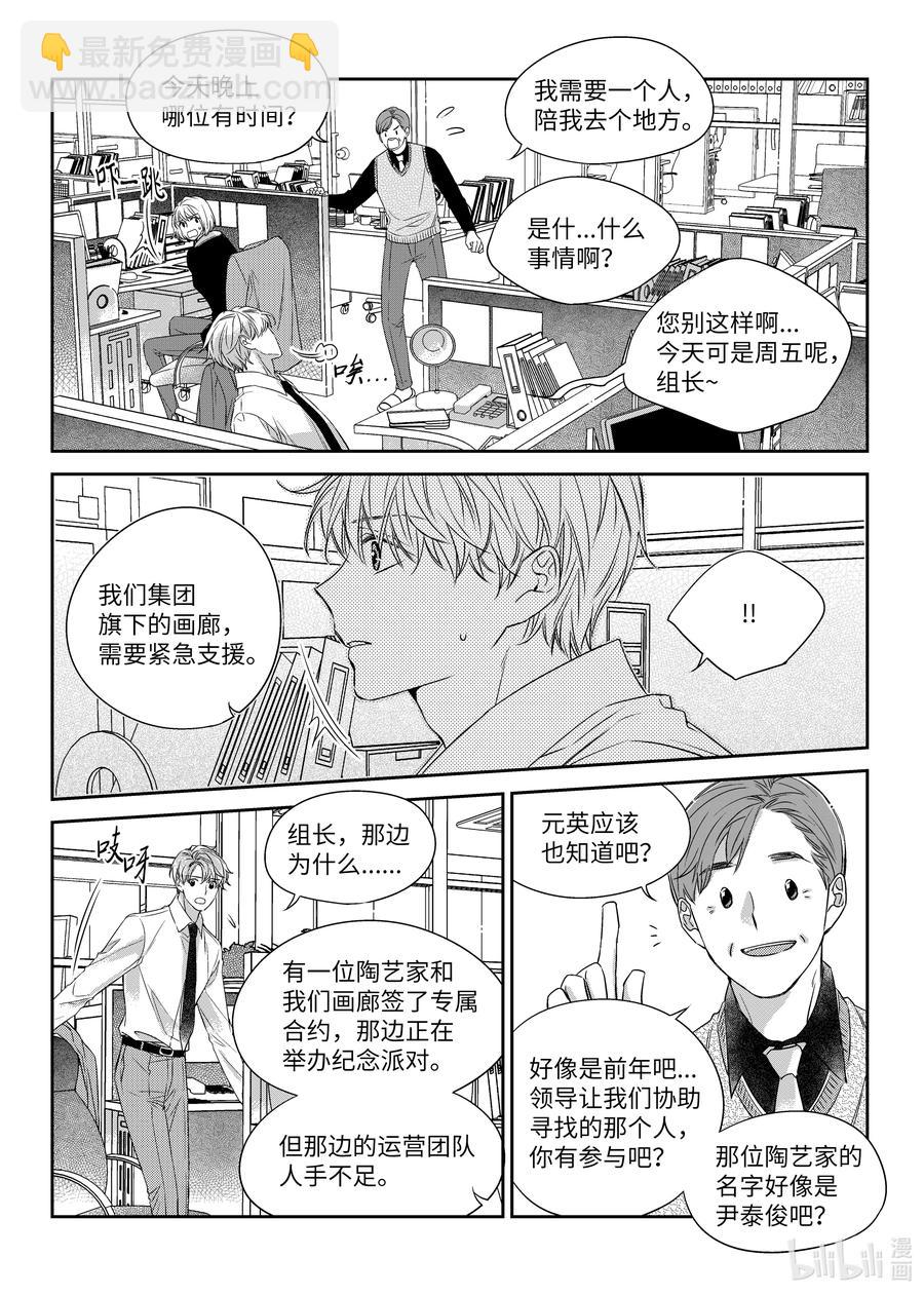 《意外的恋爱史》30 复职 第24页