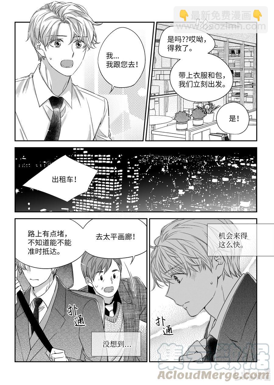 《意外的恋爱史》30 复职 第25页