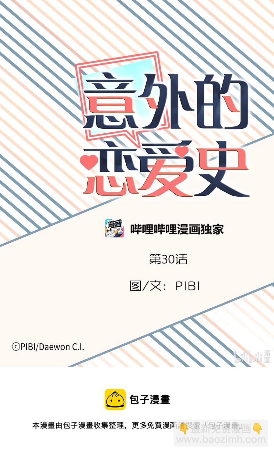 《意外的恋爱史》30 复职 第26页