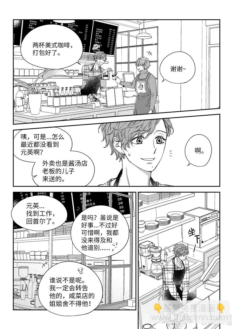 《意外的恋爱史》30 复职 第2页