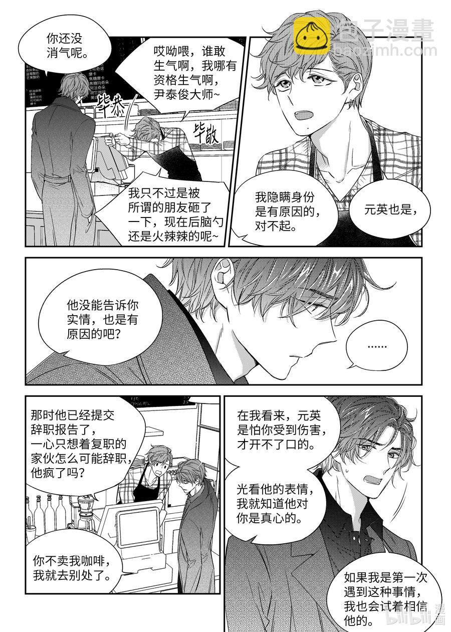 《意外的恋爱史》30 复职 第5页