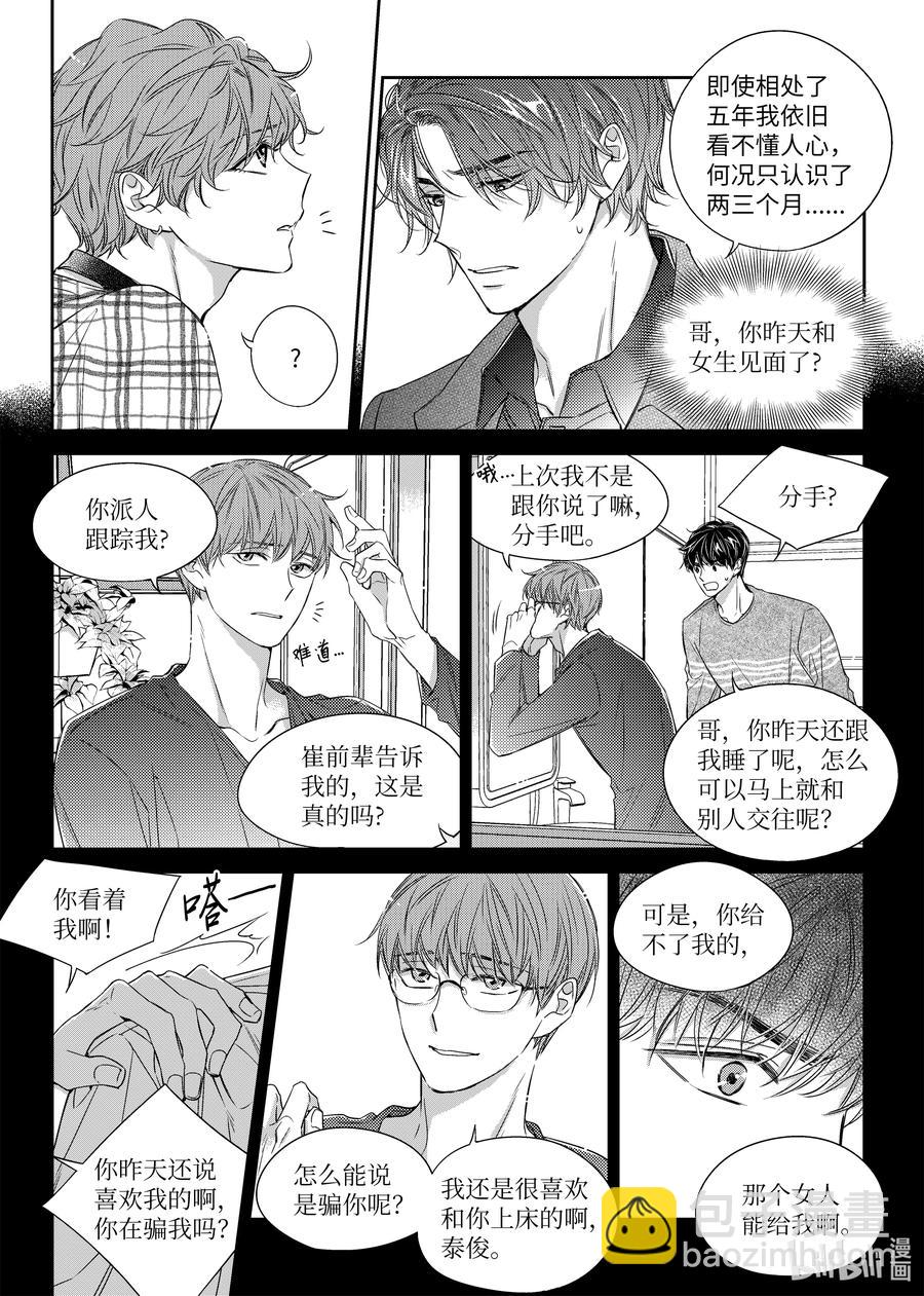 《意外的恋爱史》30 复职 第6页
