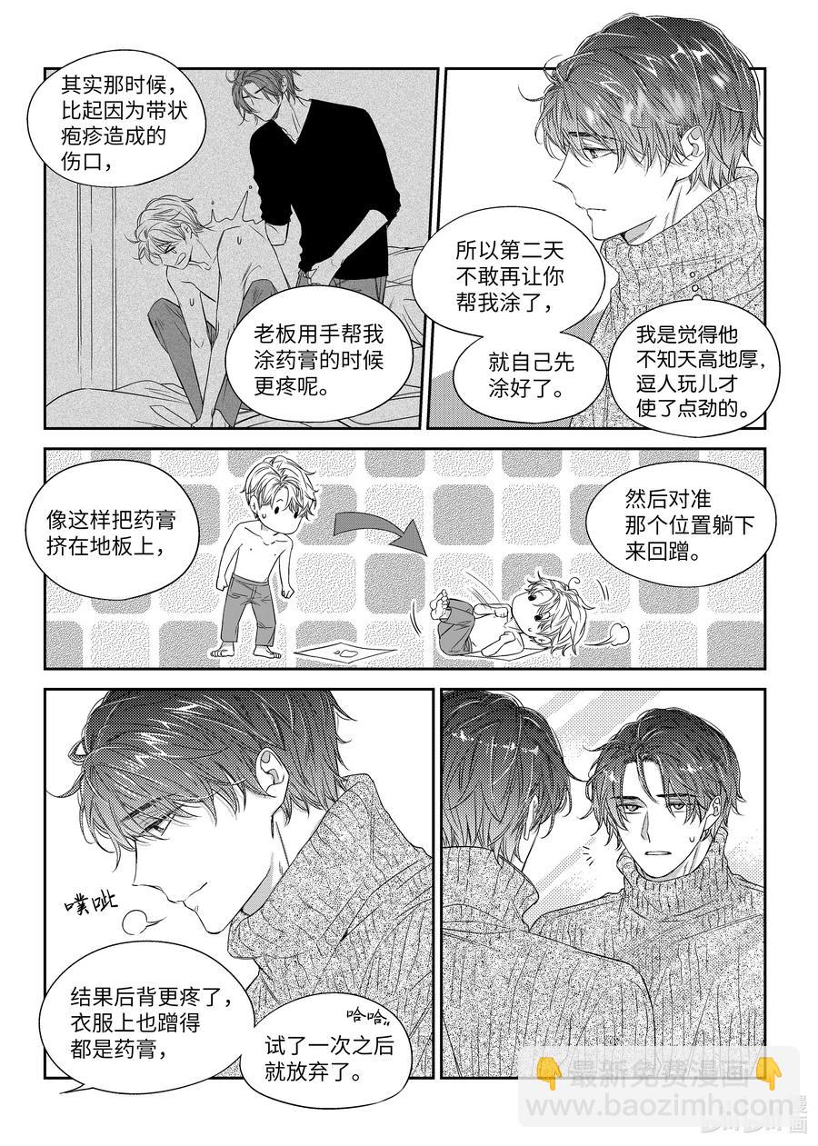 《意外的恋爱史》35 平安夜 第10页