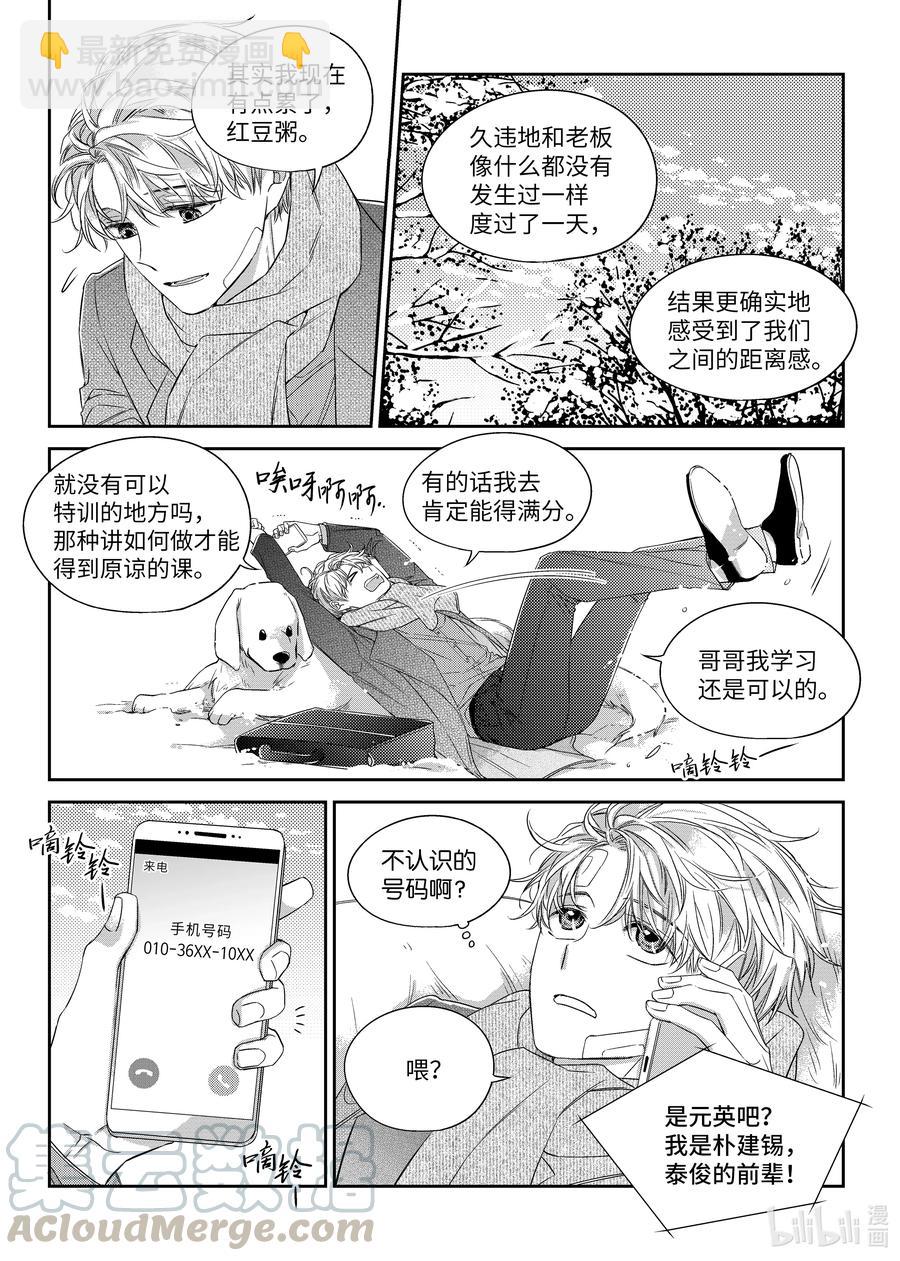 《意外的恋爱史》35 平安夜 第15页