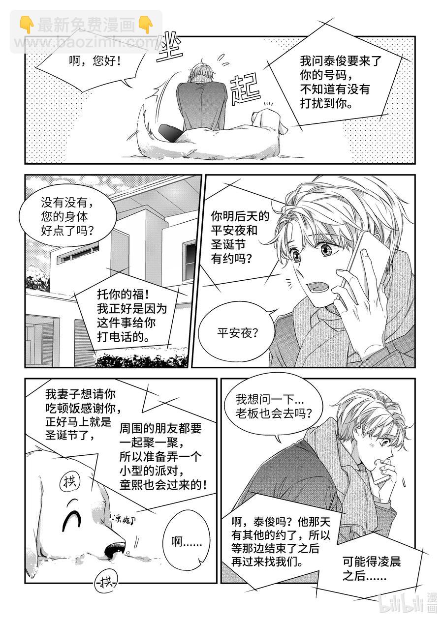 《意外的恋爱史》35 平安夜 第16页