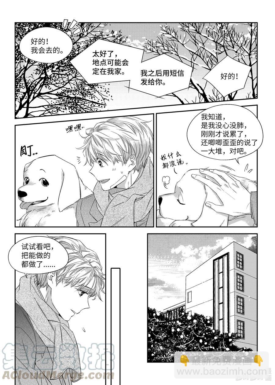 《意外的恋爱史》35 平安夜 第17页