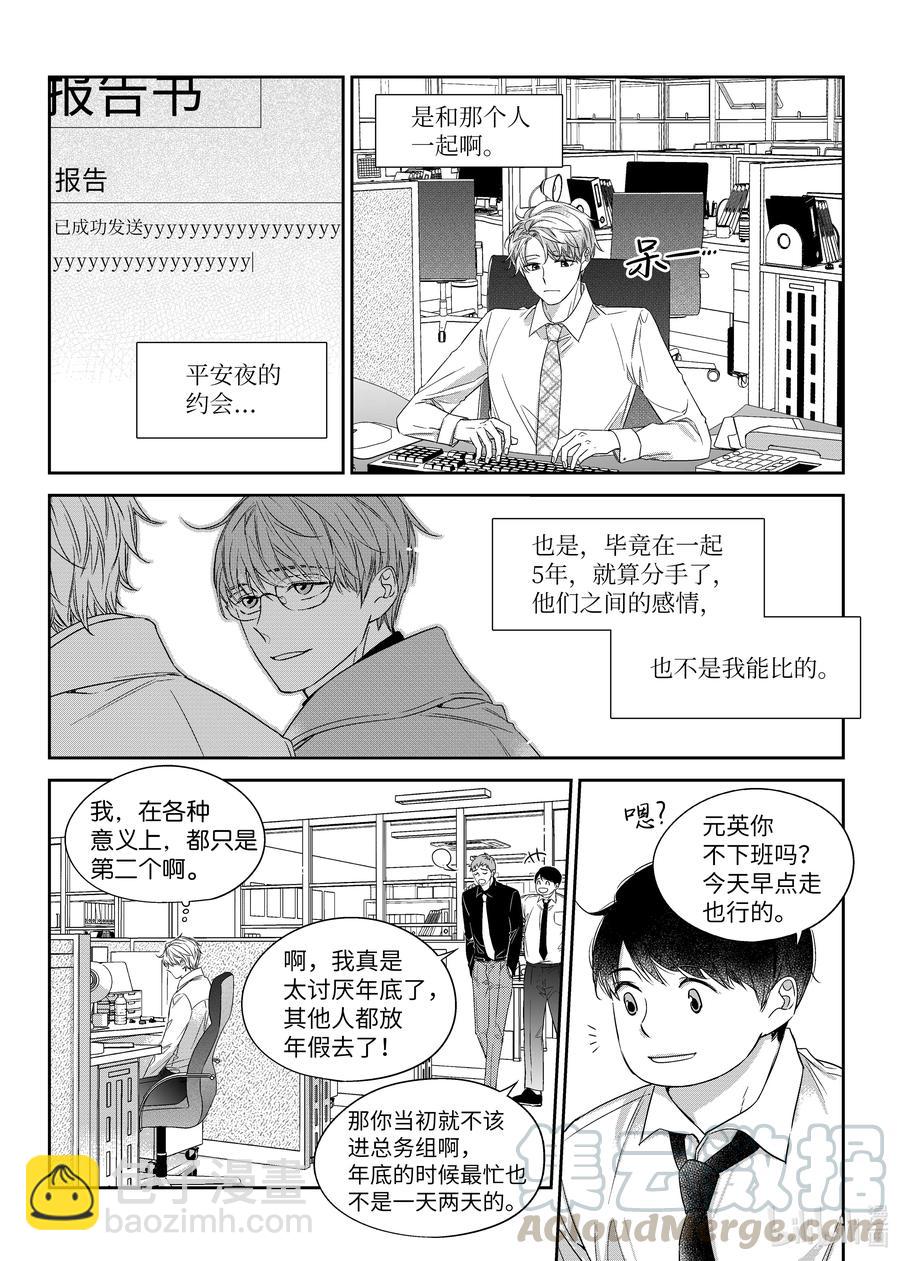 《意外的恋爱史》35 平安夜 第21页
