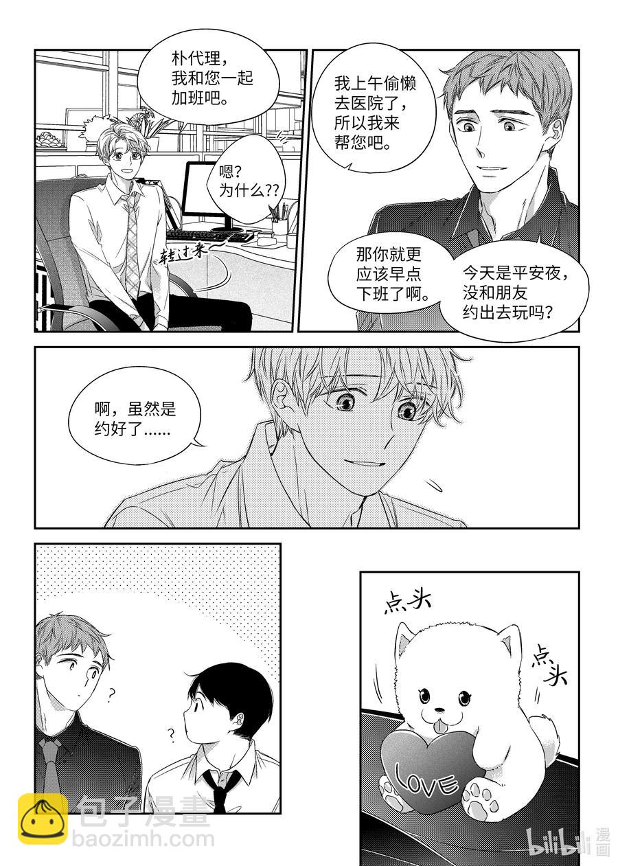 《意外的恋爱史》35 平安夜 第22页