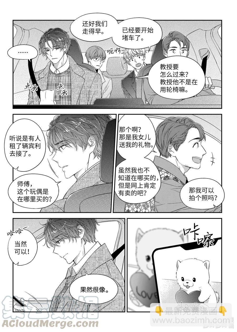 《意外的恋爱史》35 平安夜 第23页