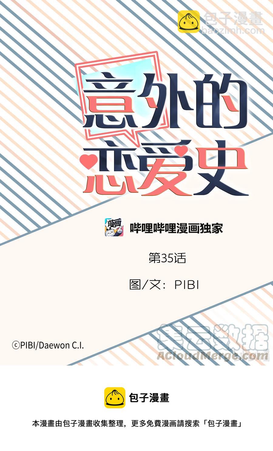 《意外的恋爱史》35 平安夜 第25页