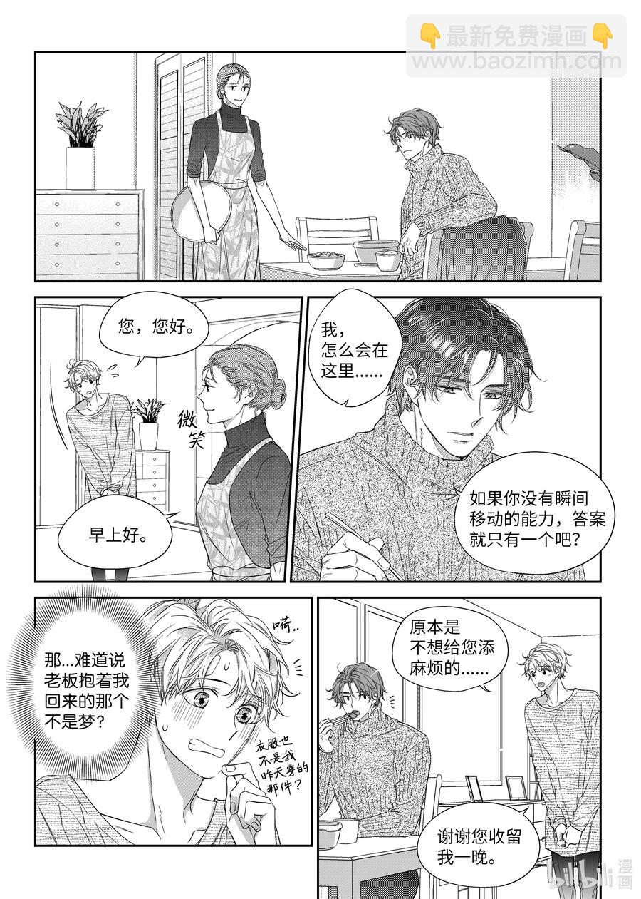 《意外的恋爱史》35 平安夜 第4页