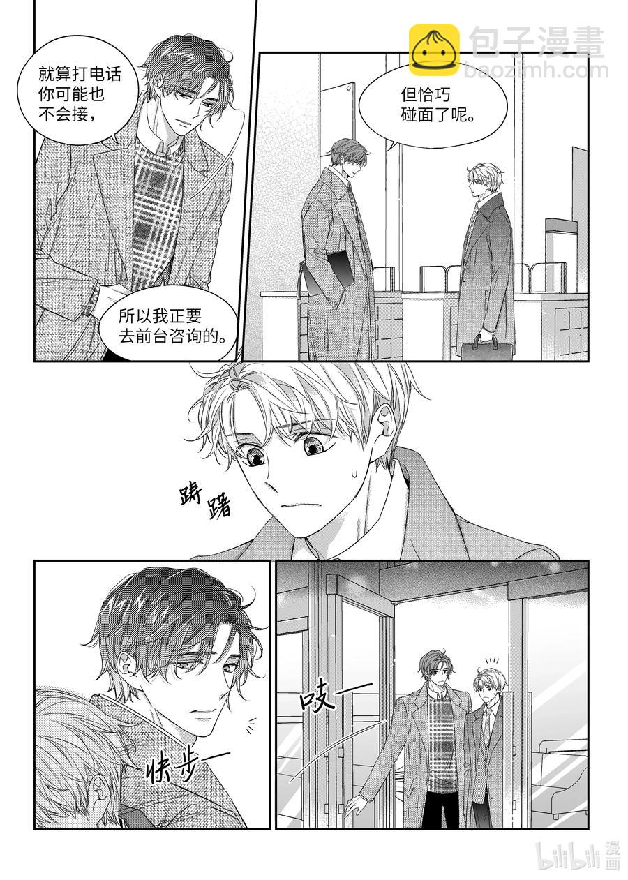 《意外的恋爱史》36 解释 第12页
