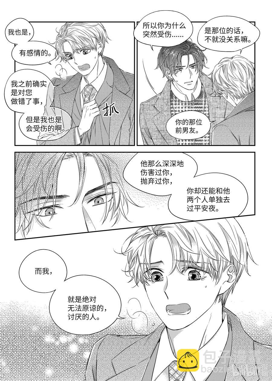 《意外的恋爱史》36 解释 第14页