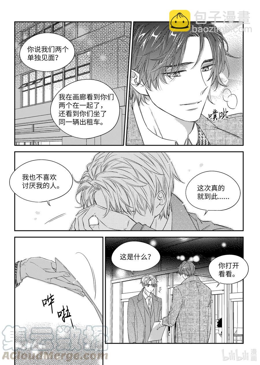 《意外的恋爱史》36 解释 第15页
