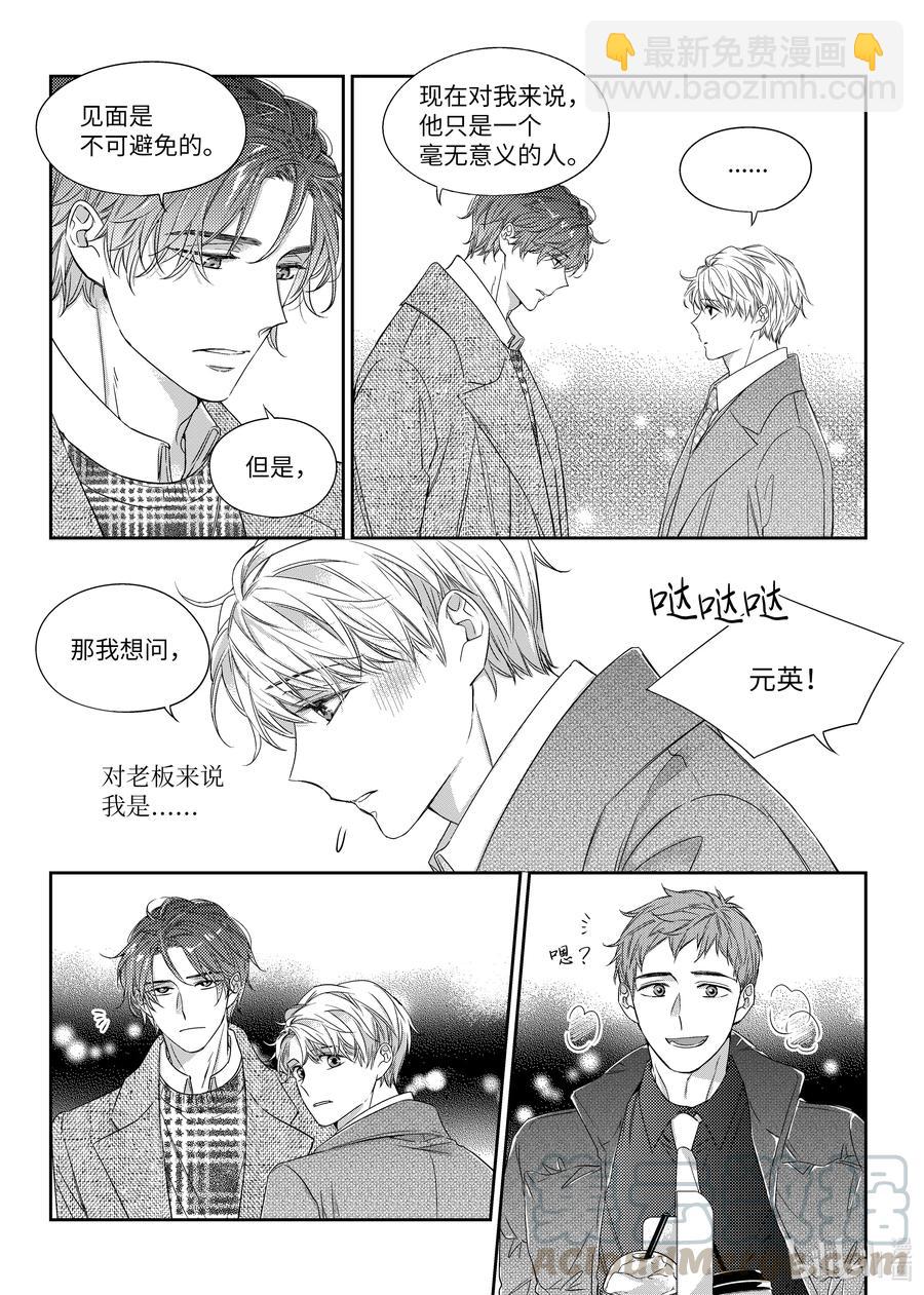 《意外的恋爱史》36 解释 第17页