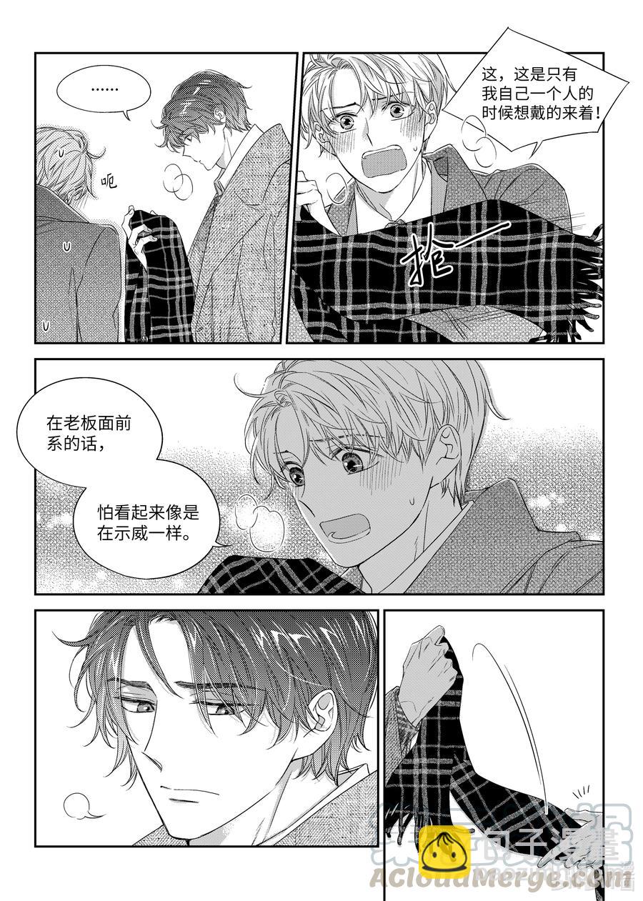 《意外的恋爱史》36 解释 第23页