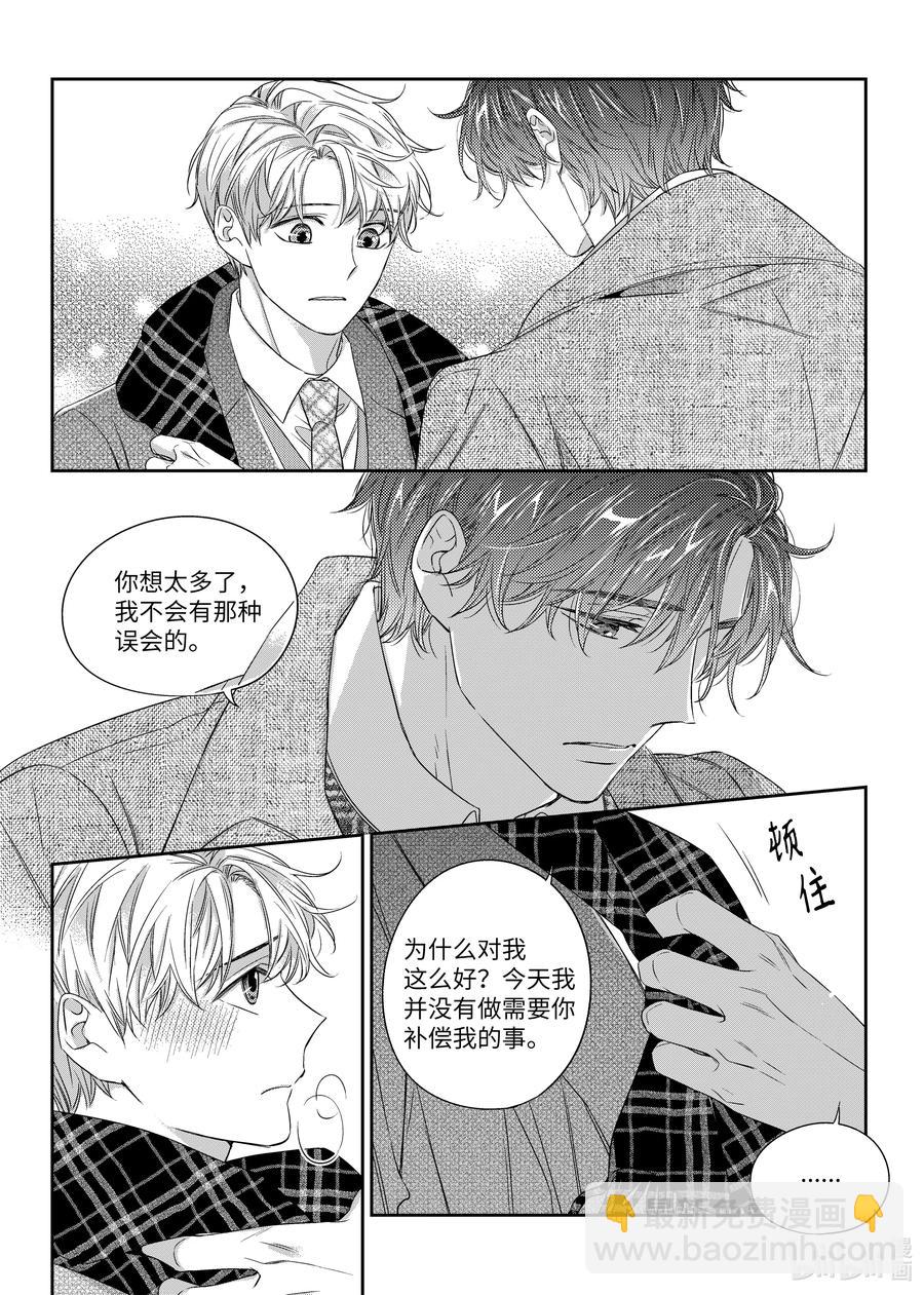 《意外的恋爱史》36 解释 第24页