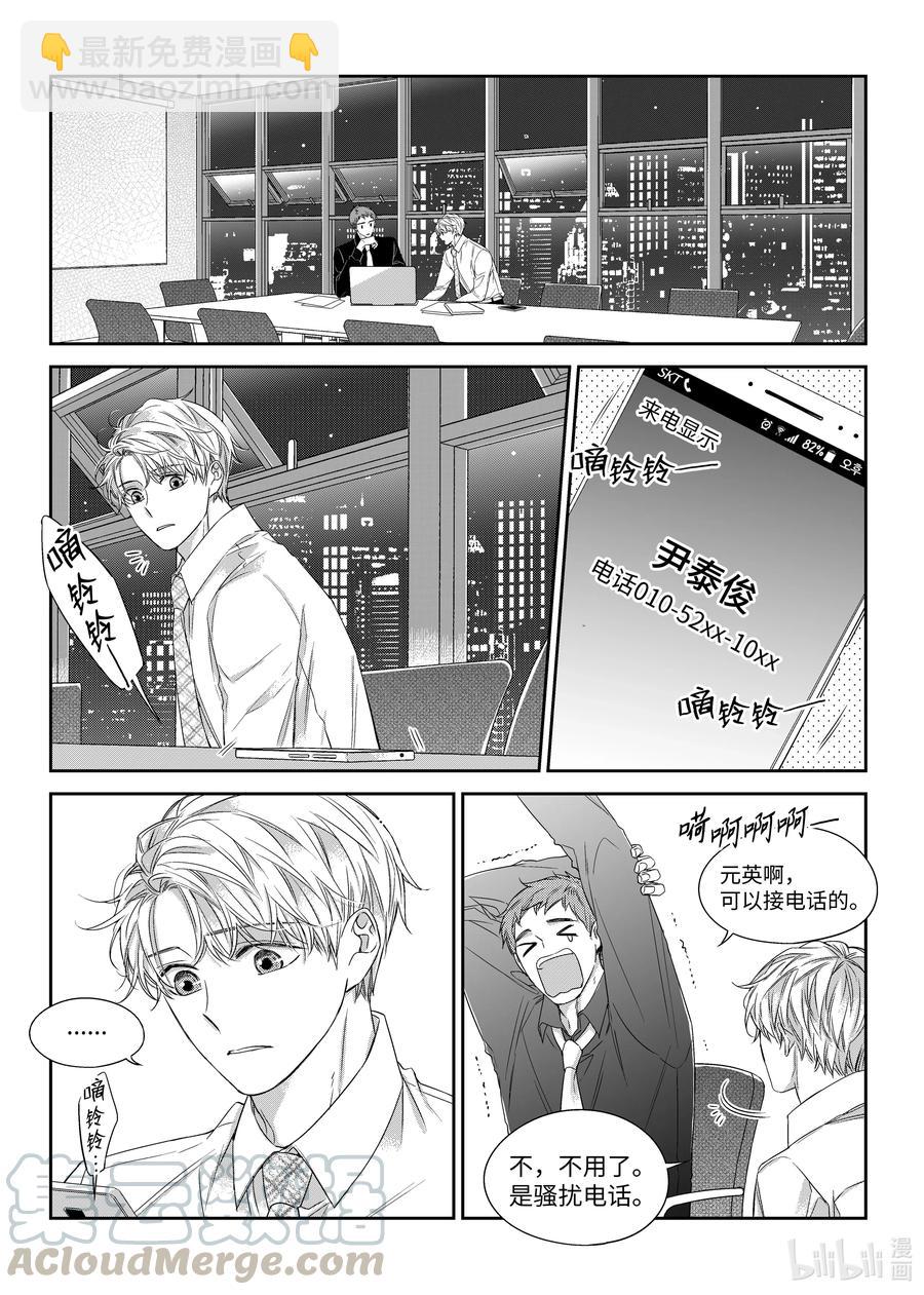 《意外的恋爱史》36 解释 第3页