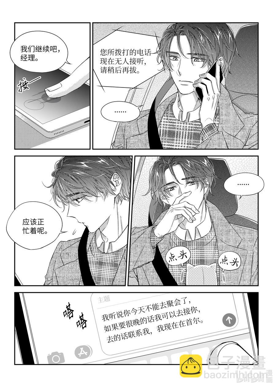 《意外的恋爱史》36 解释 第4页
