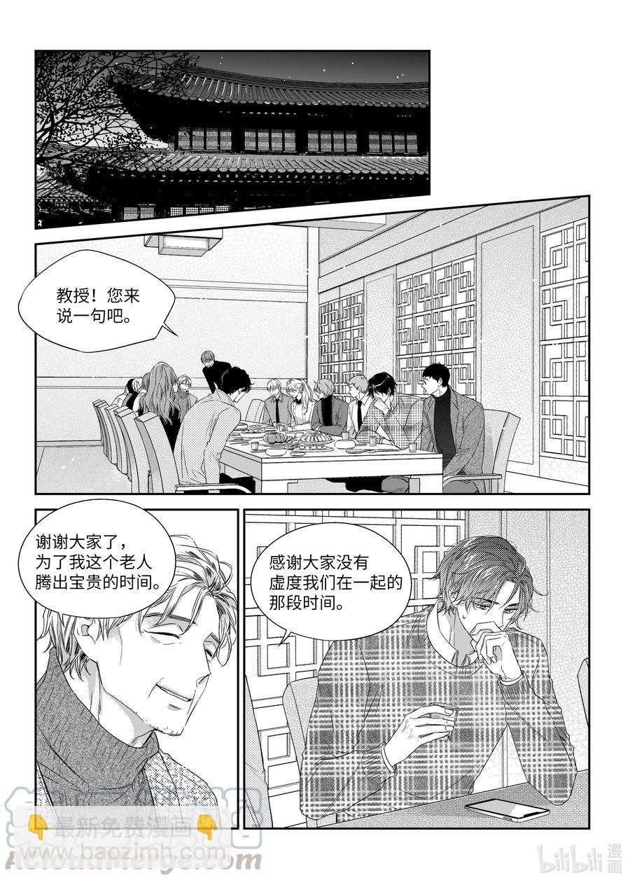 《意外的恋爱史》36 解释 第5页