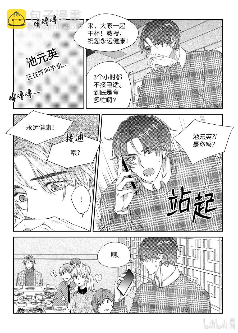 《意外的恋爱史》36 解释 第6页