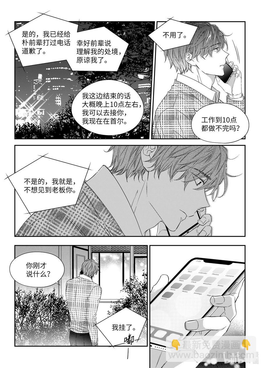 《意外的恋爱史》36 解释 第8页