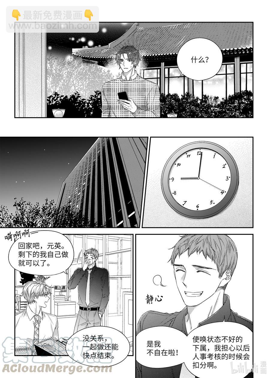 《意外的恋爱史》36 解释 第9页