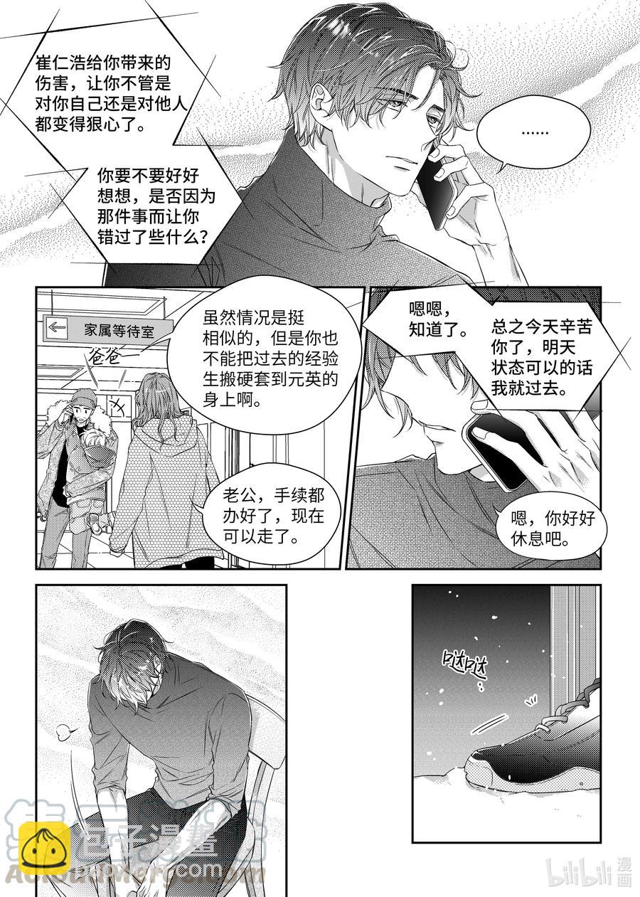 《意外的恋爱史》34 守护 第11页