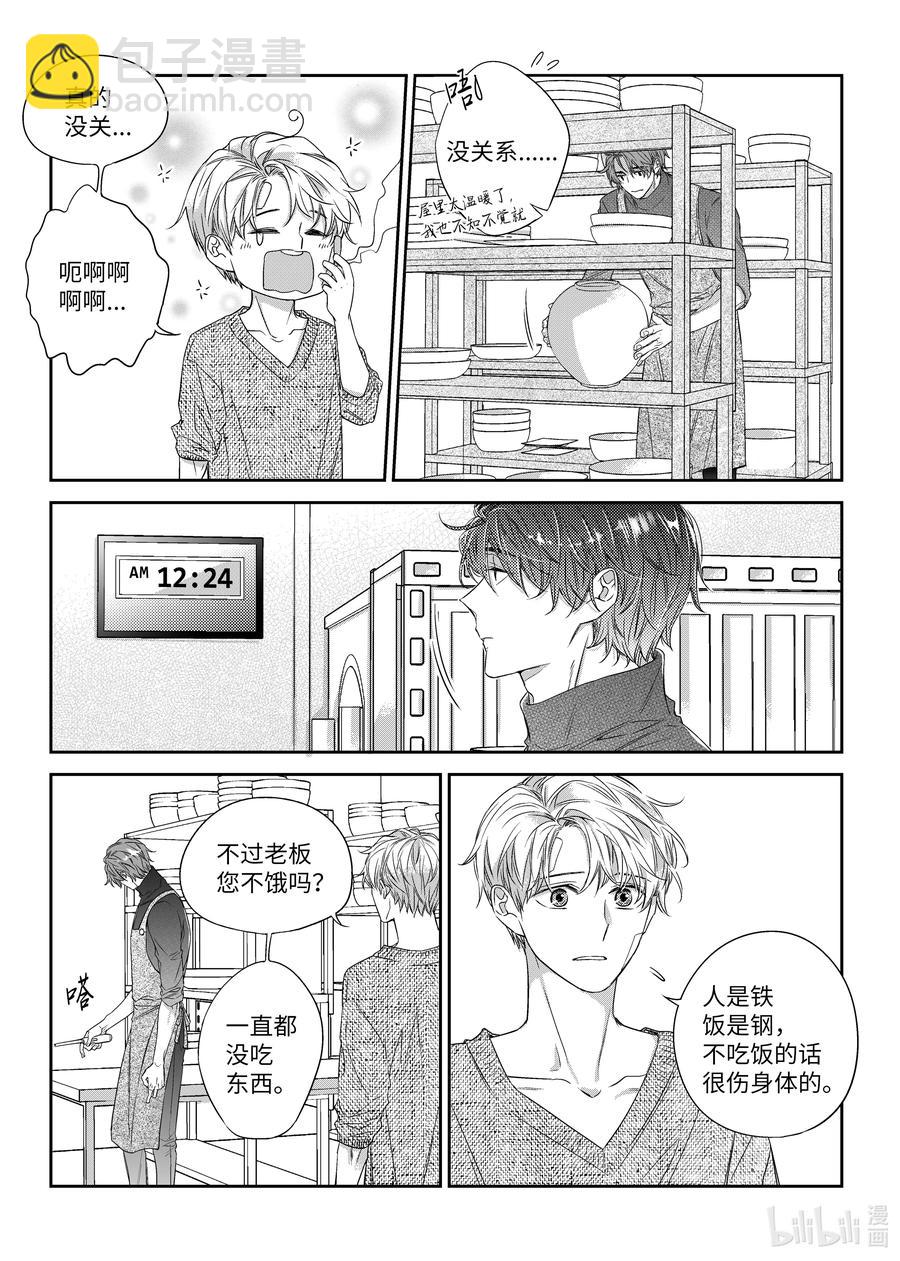 《意外的恋爱史》34 守护 第14页