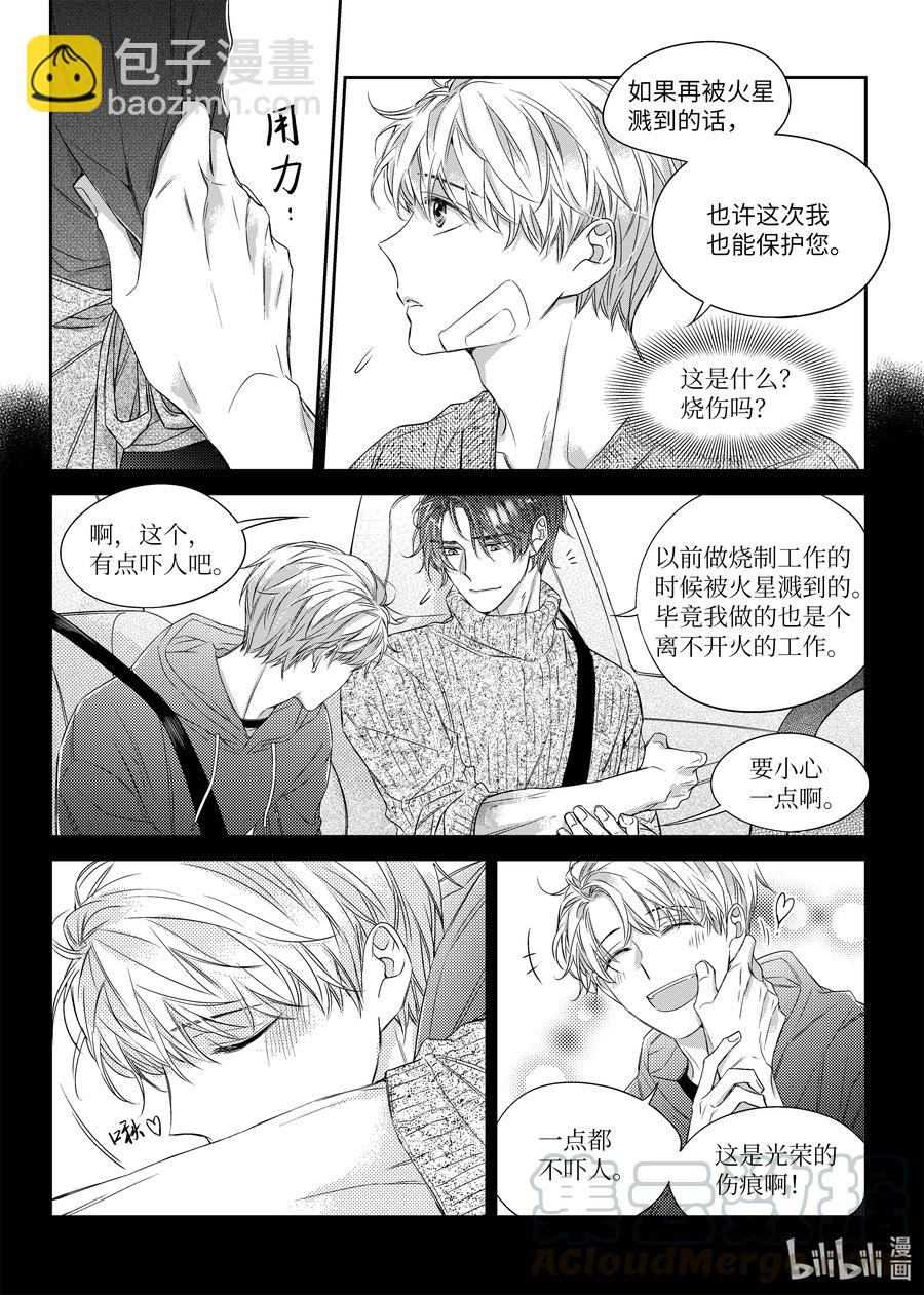 《意外的恋爱史》34 守护 第17页