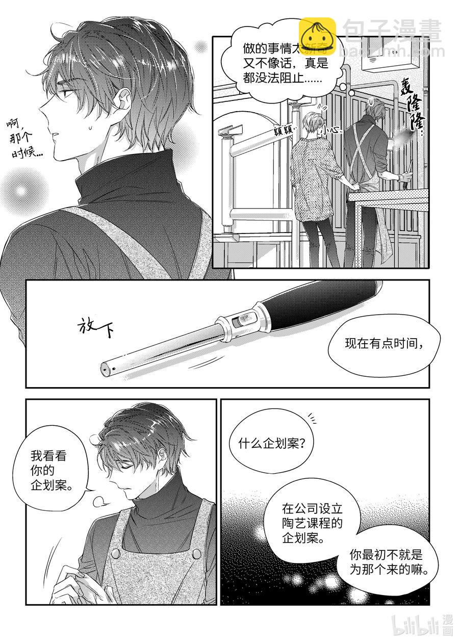《意外的恋爱史》34 守护 第18页