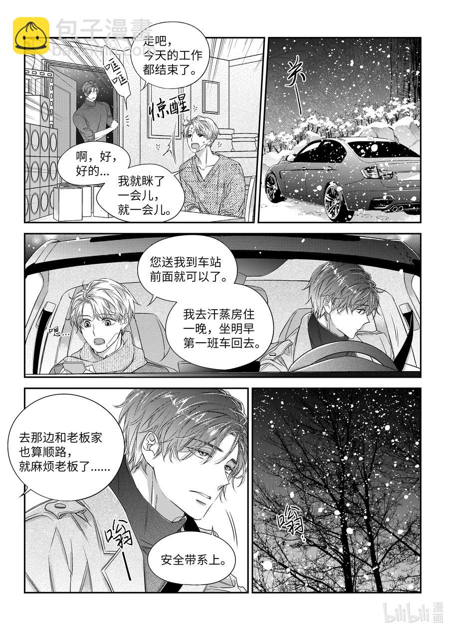 《意外的恋爱史》34 守护 第22页