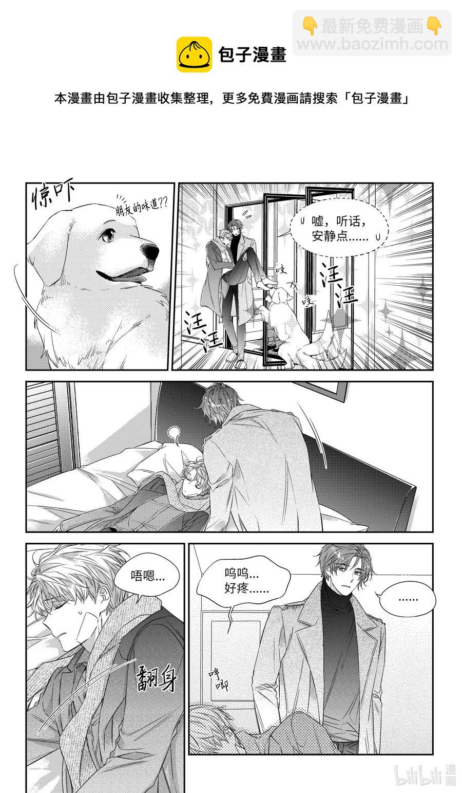 《意外的恋爱史》34 守护 第24页