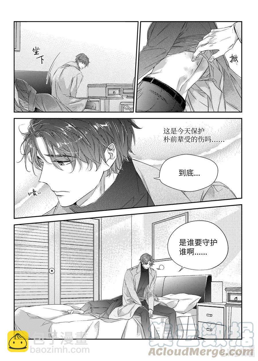 《意外的恋爱史》34 守护 第25页