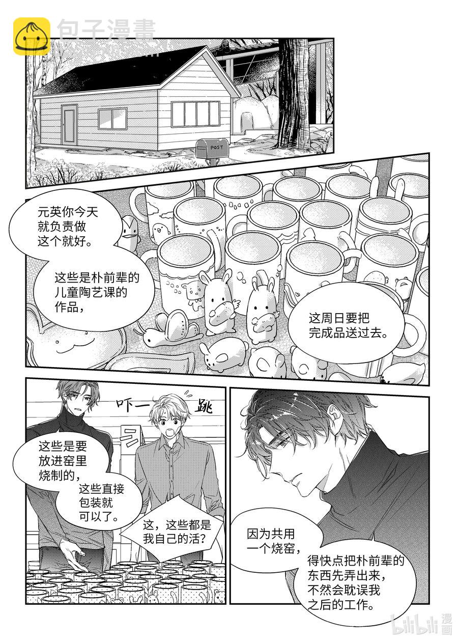 《意外的恋爱史》34 守护 第2页