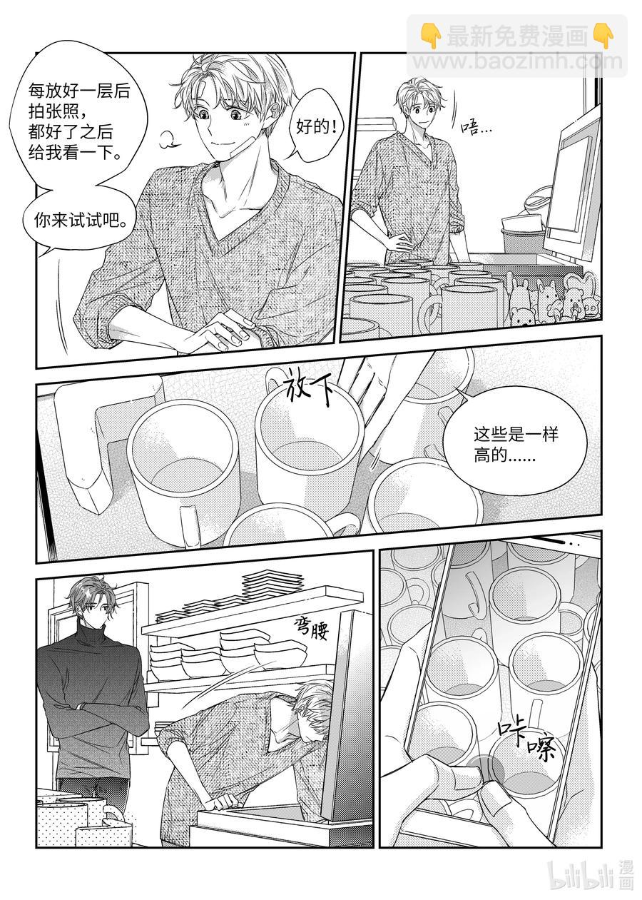 《意外的恋爱史》34 守护 第6页