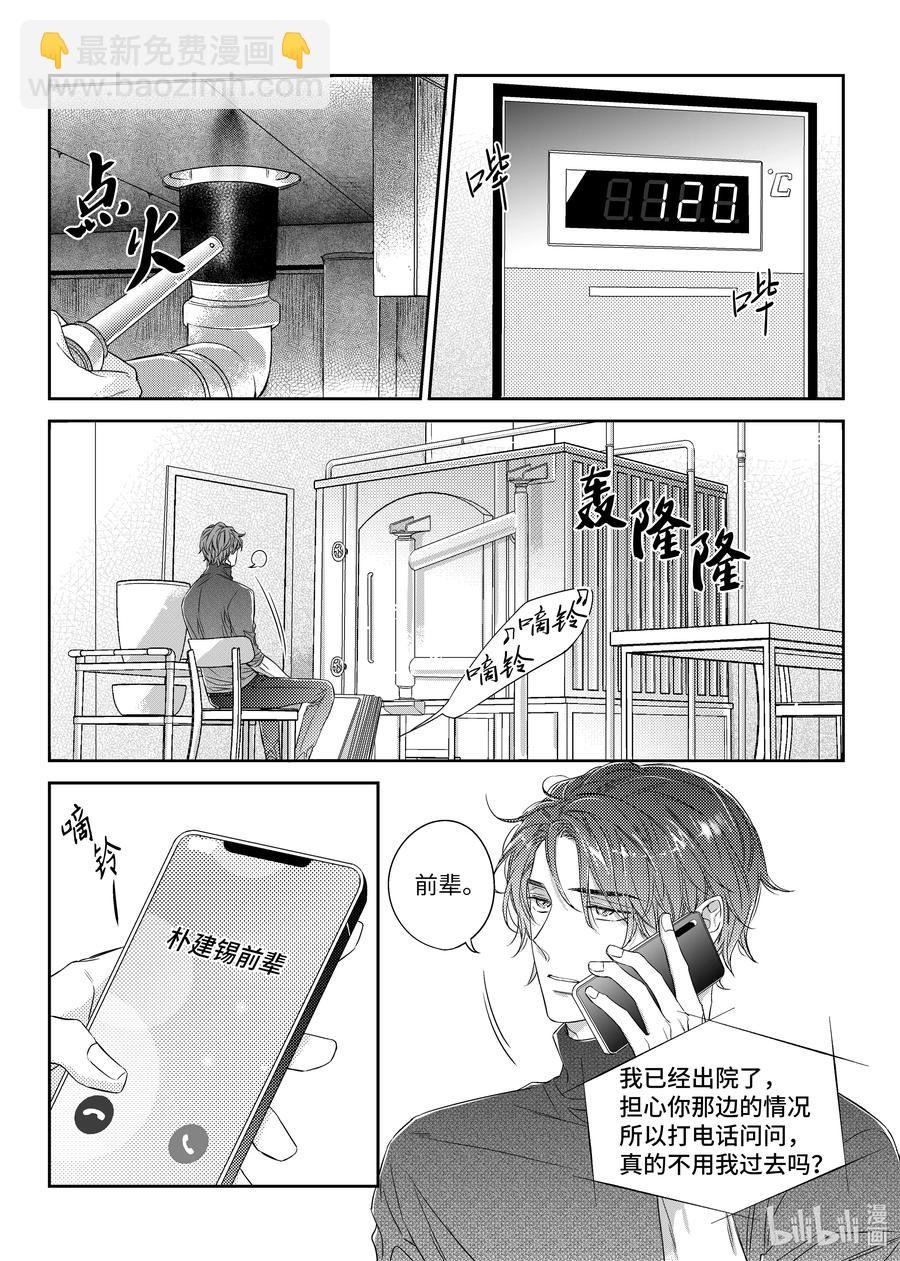 《意外的恋爱史》34 守护 第8页