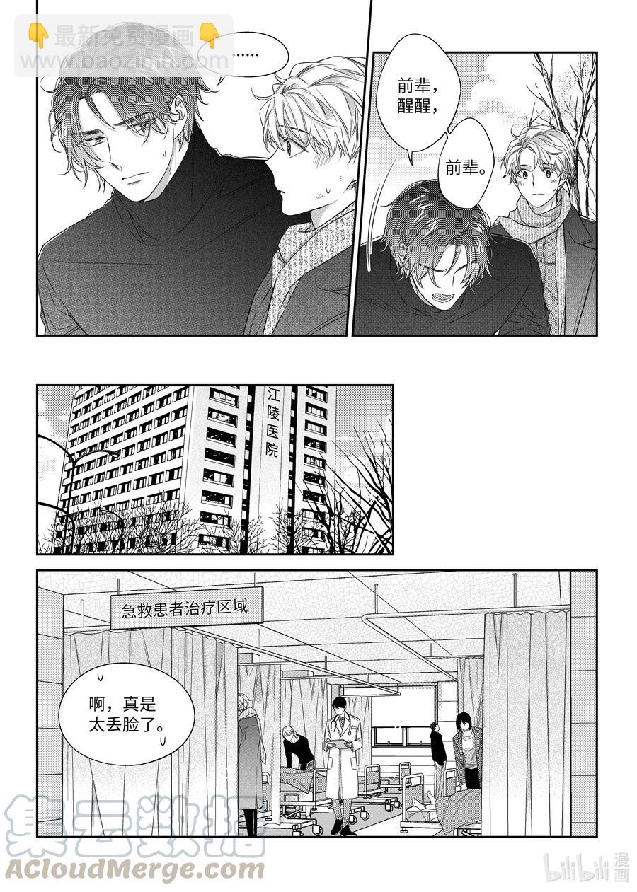 《意外的恋爱史》33 帮忙 第11页