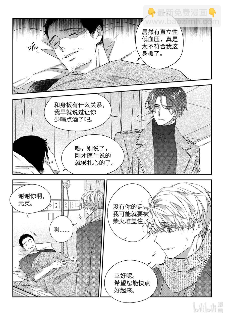 《意外的恋爱史》33 帮忙 第12页