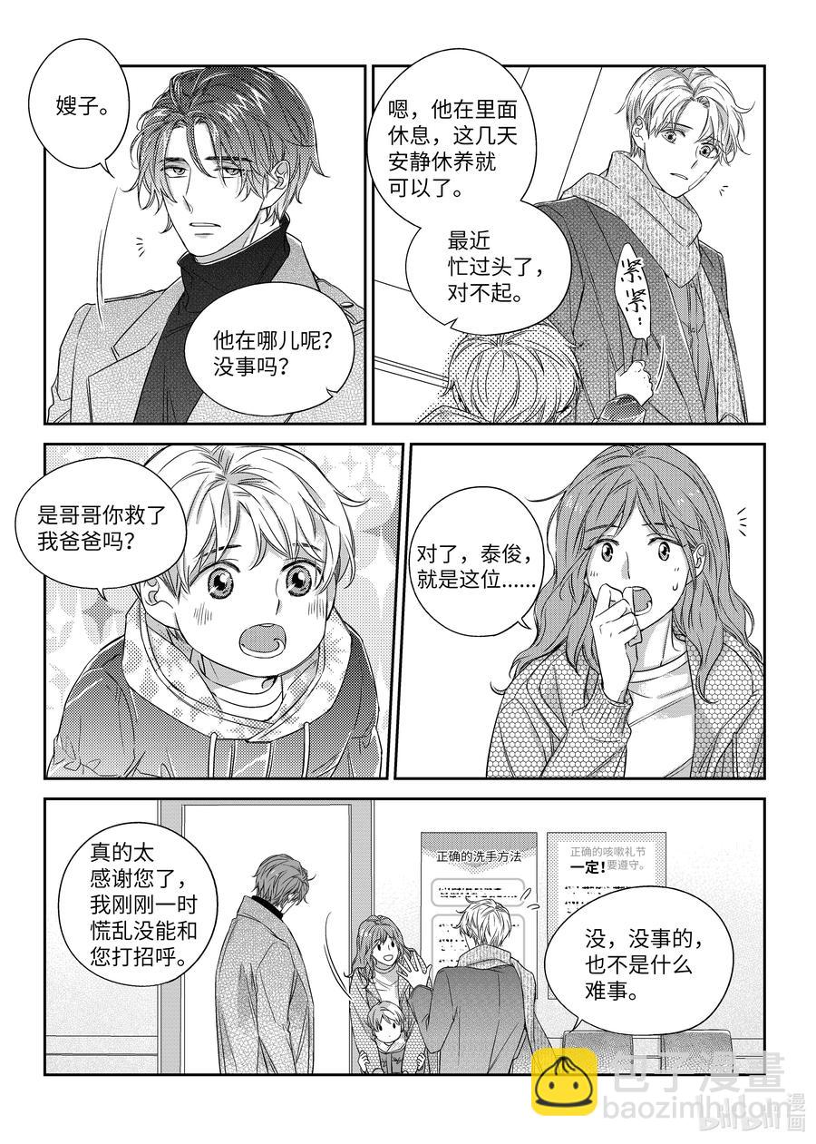 《意外的恋爱史》33 帮忙 第18页