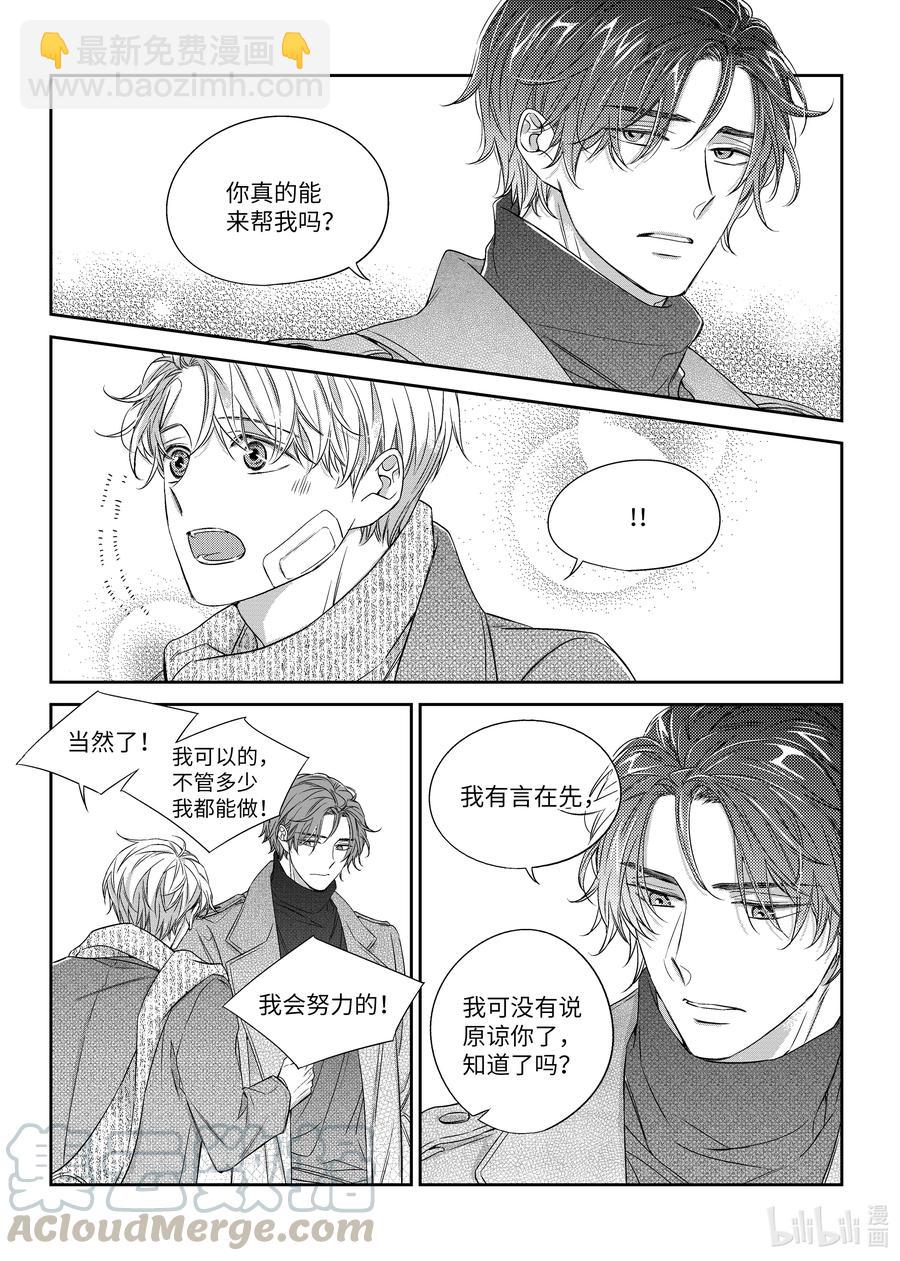 《意外的恋爱史》33 帮忙 第21页