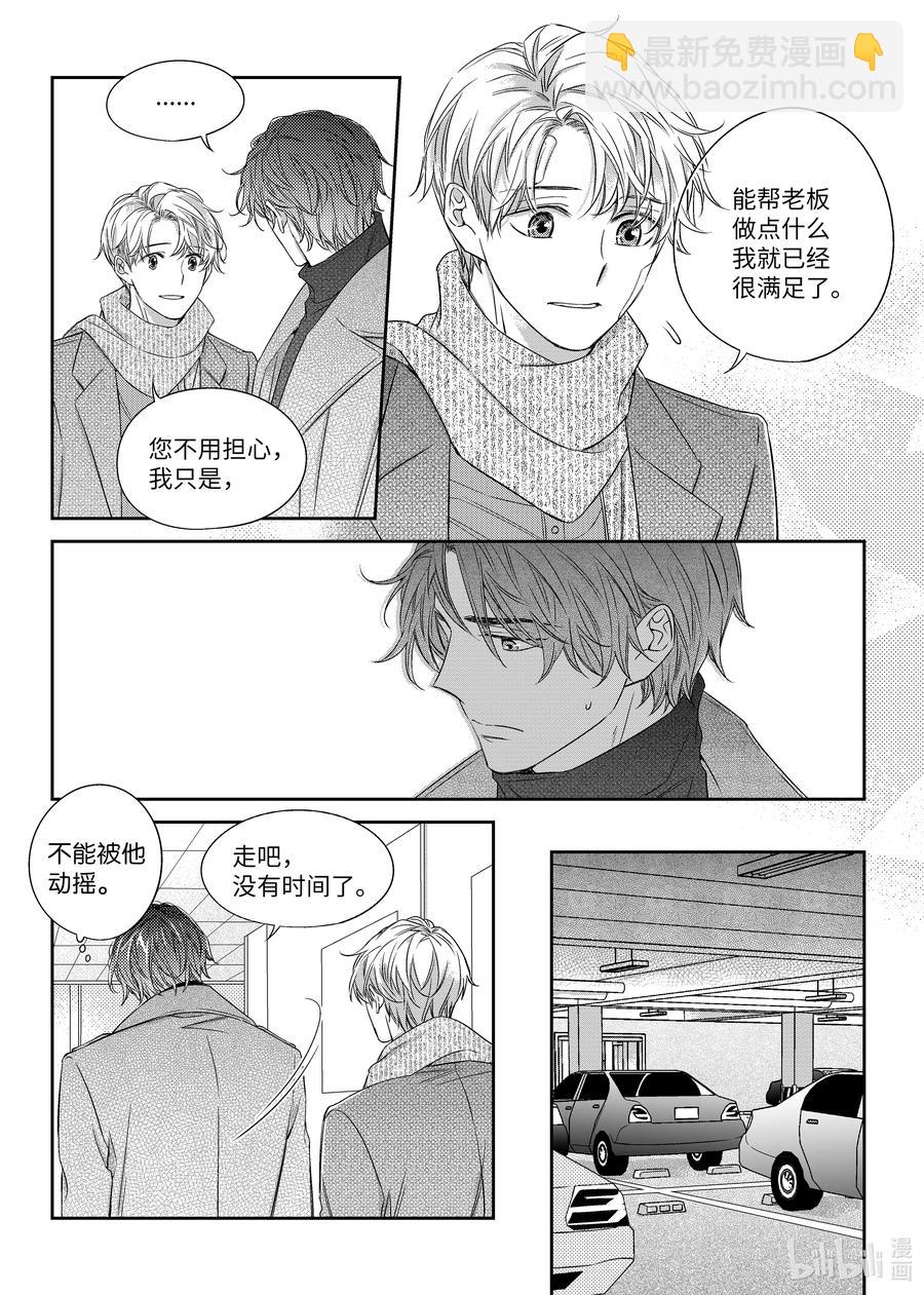 《意外的恋爱史》33 帮忙 第22页