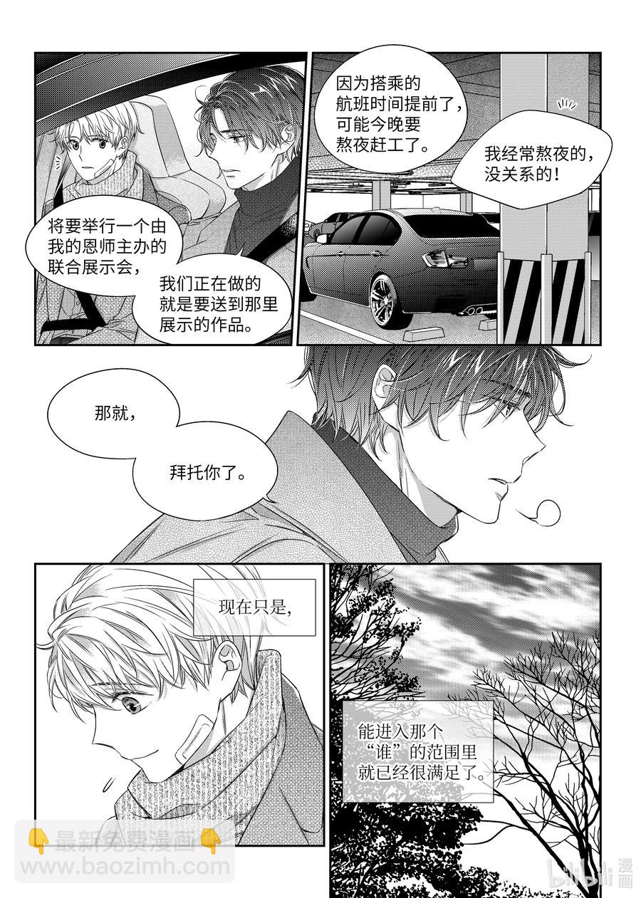 《意外的恋爱史》33 帮忙 第24页