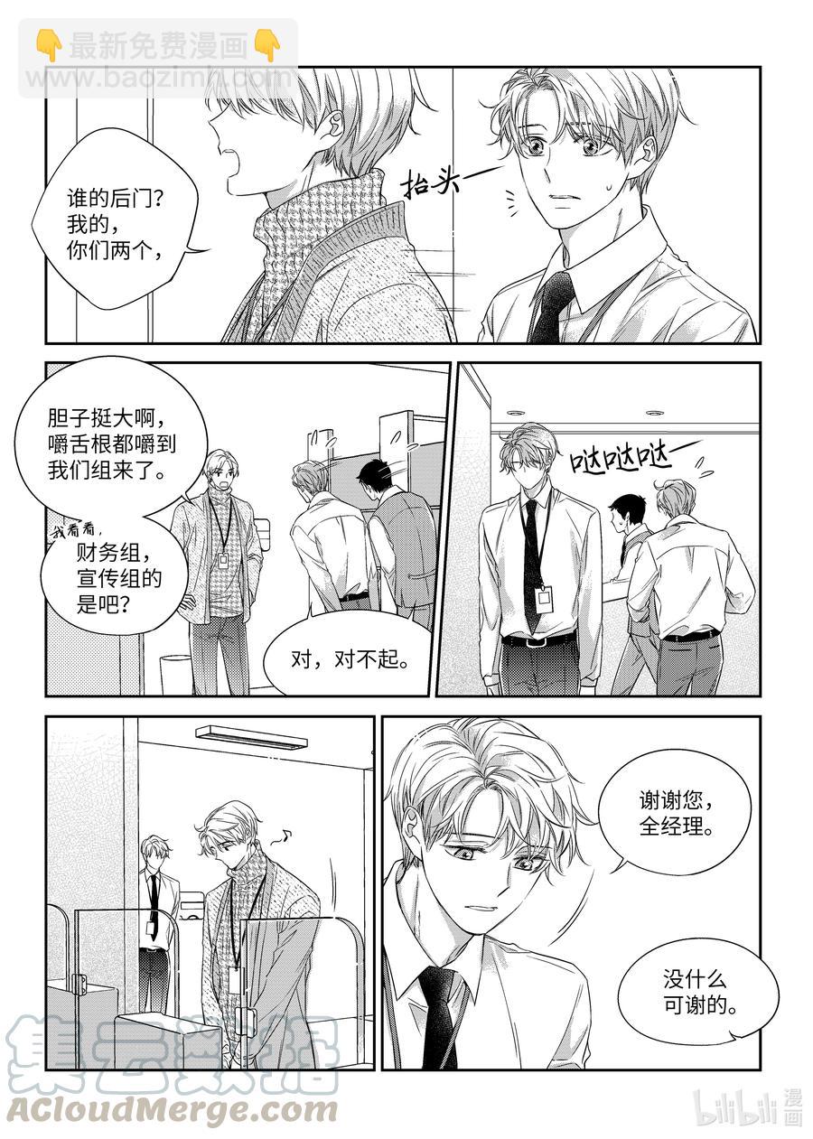 《意外的恋爱史》33 帮忙 第3页
