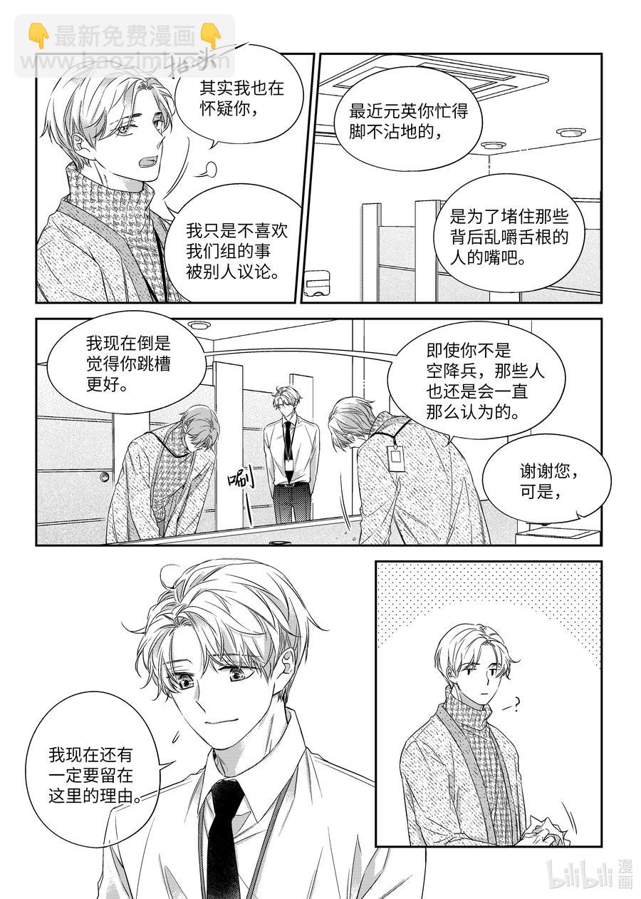 《意外的恋爱史》33 帮忙 第4页