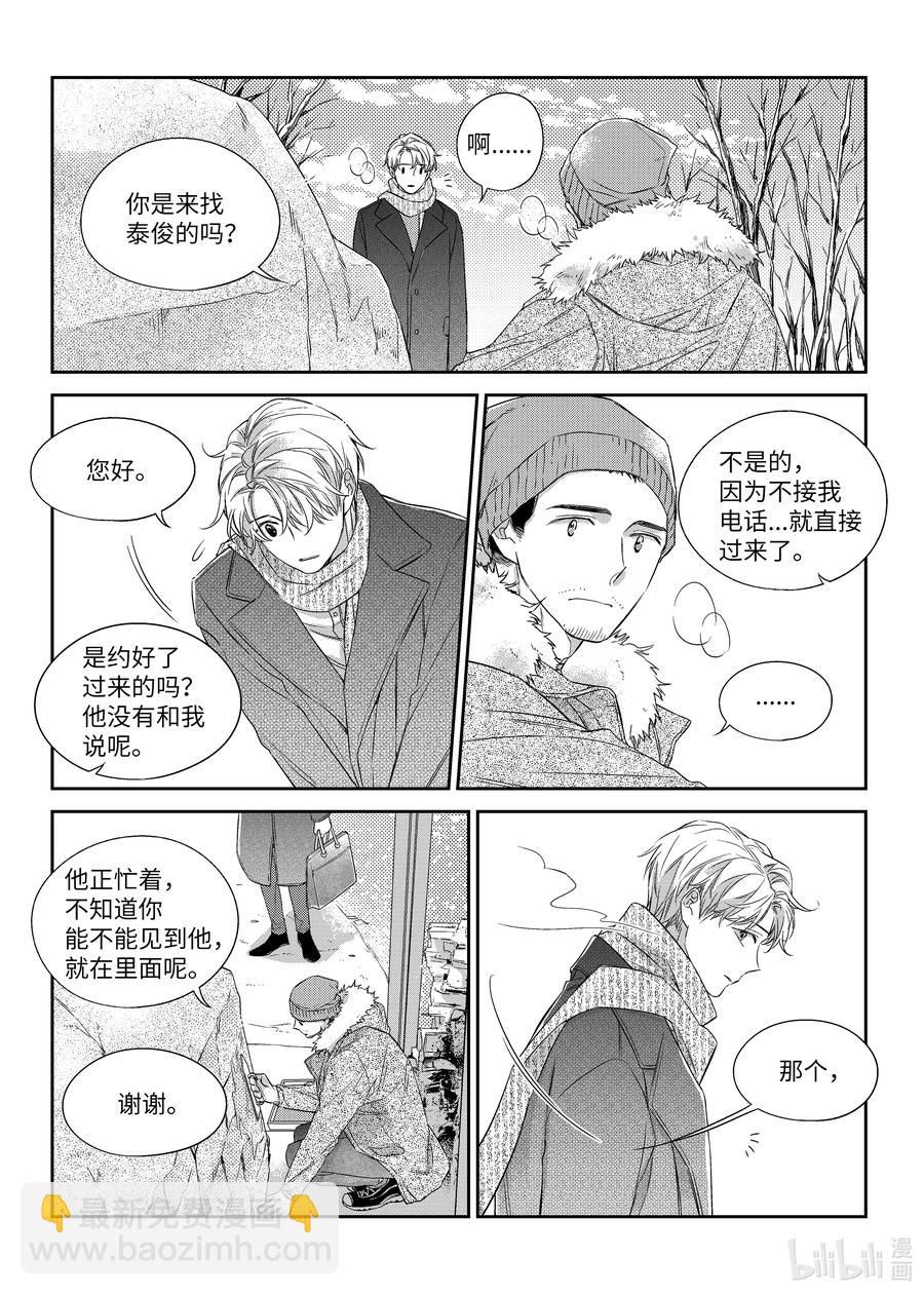 《意外的恋爱史》33 帮忙 第6页