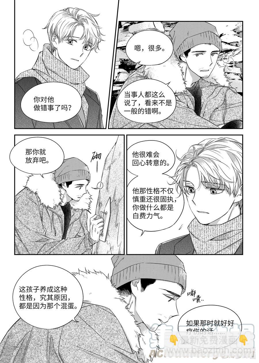 《意外的恋爱史》33 帮忙 第7页