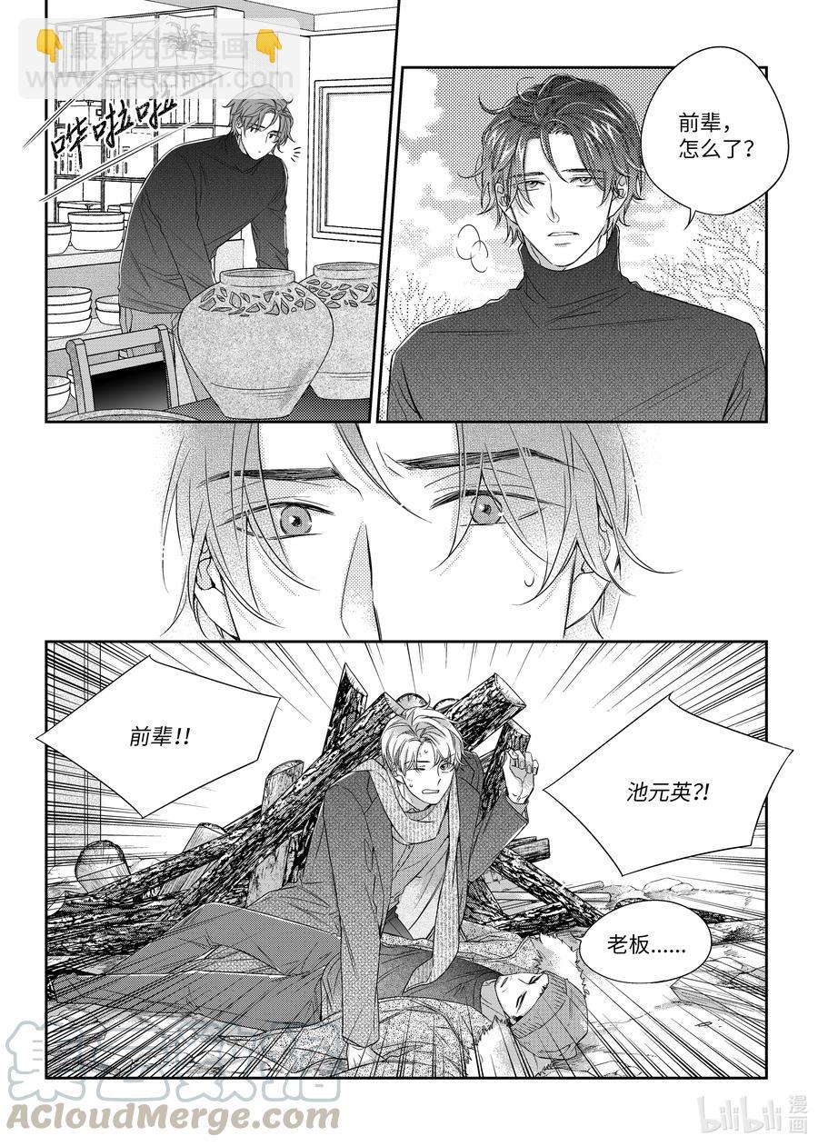 《意外的恋爱史》33 帮忙 第9页